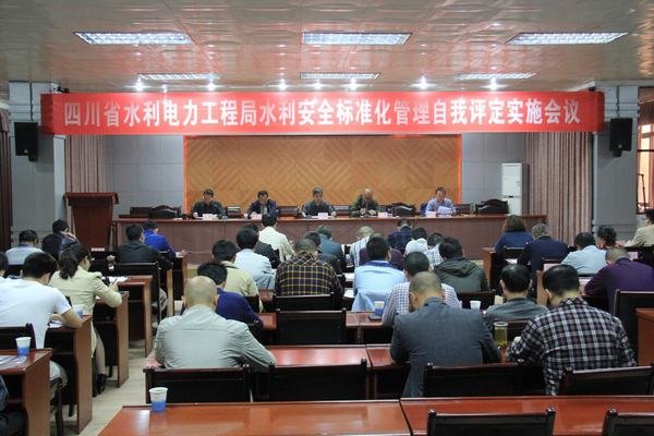 工程局召開水利安全標準化管理自我評定實施培訓會議