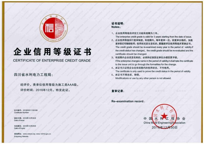 水利建設(shè)市場主體信用AAA證書