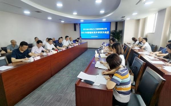 公司2021年管理體系再認證審核圓滿結束