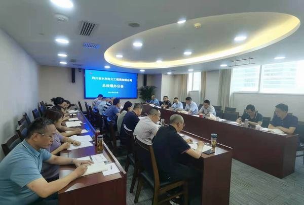 公司召開總經理辦公會