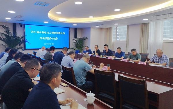 公司總經(jīng)理辦公會要求強(qiáng)化責(zé)任心和執(zhí)行力 奮力沖刺第四季度 