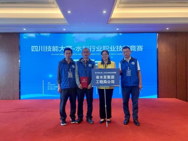 公司組隊(duì)參加2021年四川技能大賽水利行業(yè)職業(yè)技能競(jìng)賽