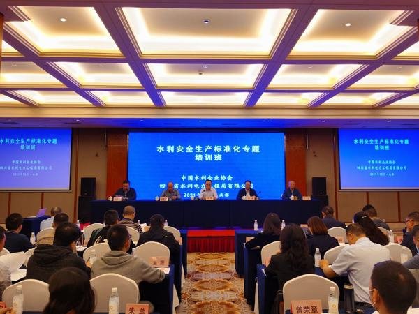 公司水利安全生產(chǎn)標(biāo)準(zhǔn)化專(zhuān)題培訓(xùn)班在成都舉辦