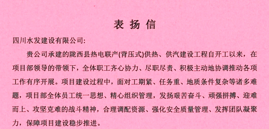 齊心奮進擔使命 砥礪奮進啟新程——公司收到東方電氣集團國際合作有限公司感謝信
