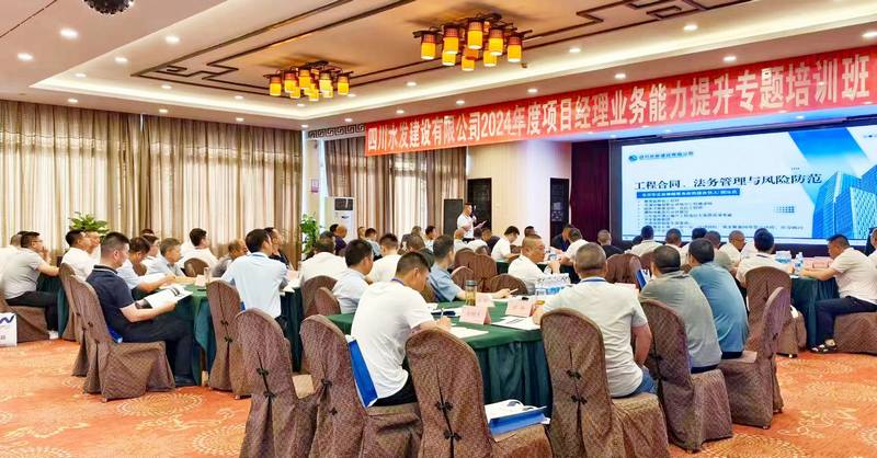 真抓實訓 提質強能——公司2024年度項目經理業務能力提升專題培訓進行中