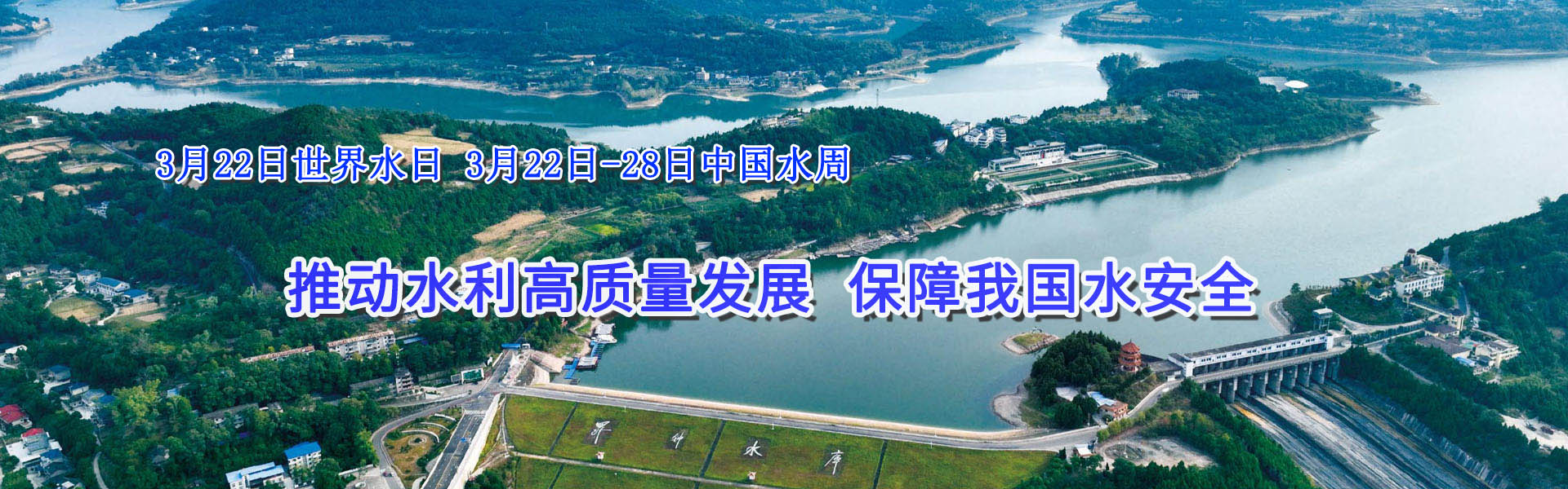 2025年中國(guó)水周