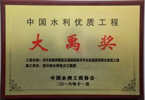 水利建設(shè)市場主體信用施工類AAA級企業(yè)