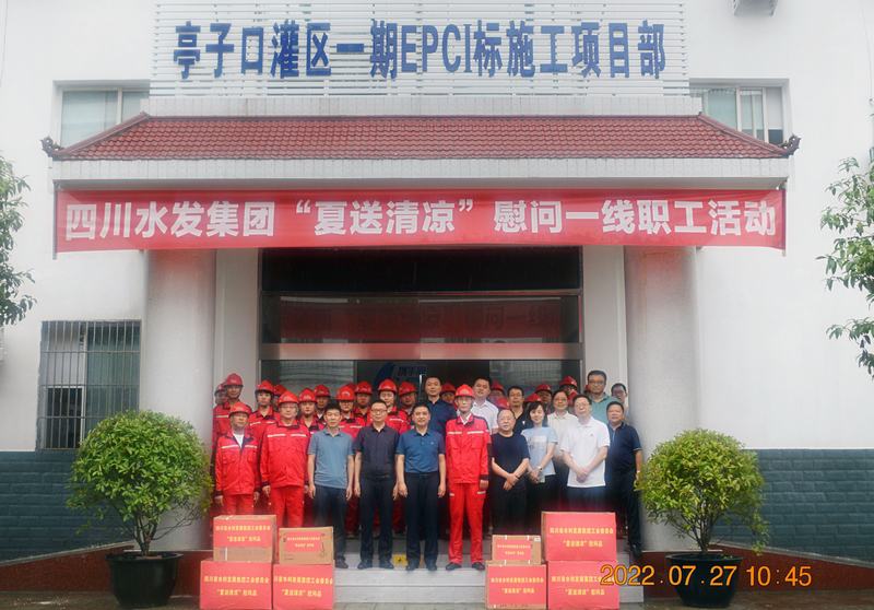 集團(tuán)工會主席鄔清富率隊(duì)赴亭子口灌區(qū)一期工程Ⅰ標(biāo)段開展“夏送清涼”慰問及工作調(diào)研