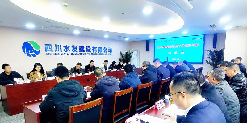 建設(shè)公司召開2022年度領(lǐng)導(dǎo)班子和領(lǐng)導(dǎo)干部年度考核會