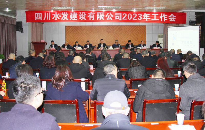 勠力同心 真抓實干——建設公司在資陽召開2023年工作會