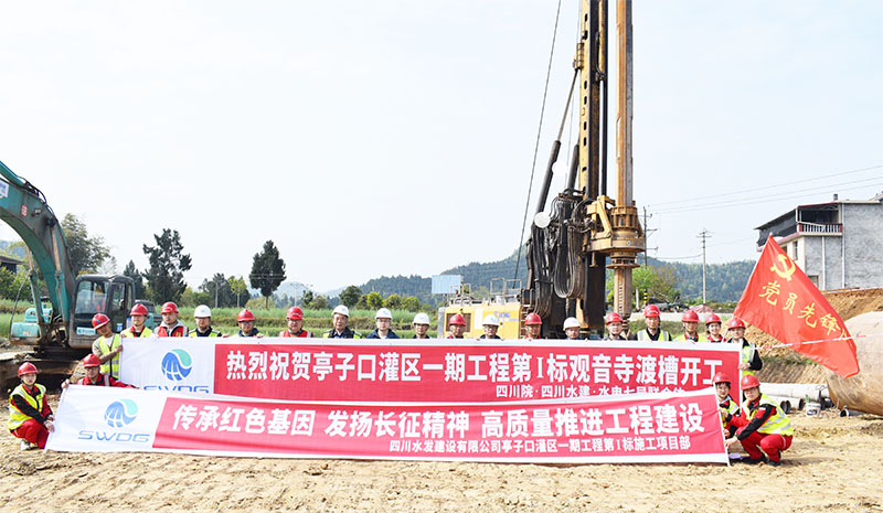 開足馬力加油干——亭子口項目Ⅰ標觀音寺渡槽正式開工