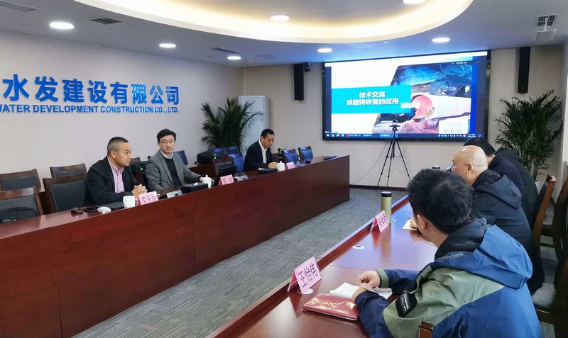 公司組織召開球墨鑄鐵管技術交流會