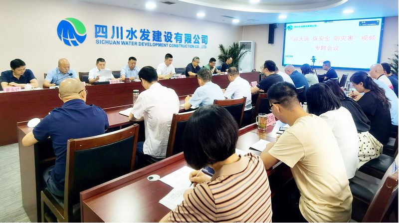 公司召開安全生產專題會議