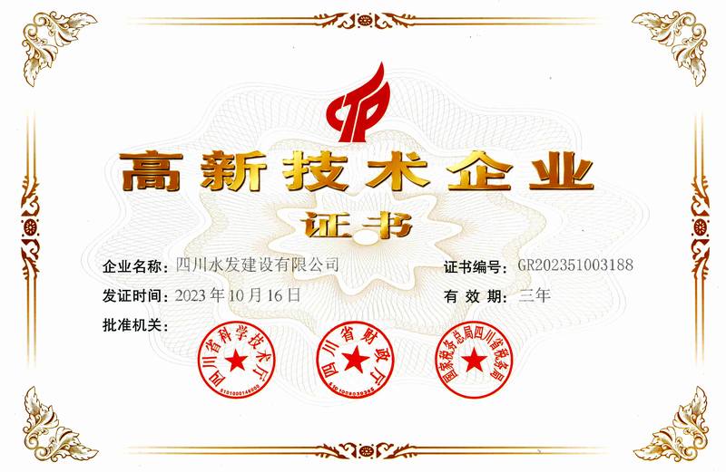 公司成功認定為“高新技術企業”