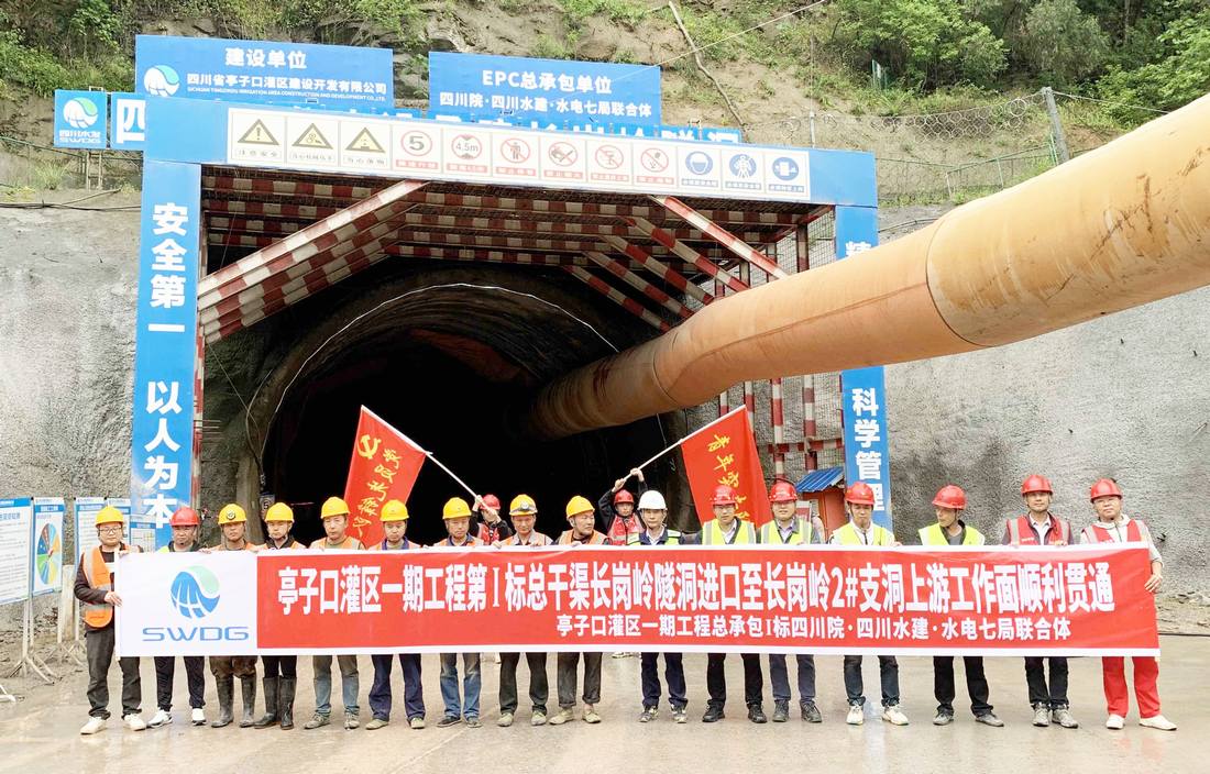 亭子口灌區(qū)一期工程I標(biāo)總干渠長崗嶺隧洞進(jìn)口至2#支洞上游工作面順利貫通