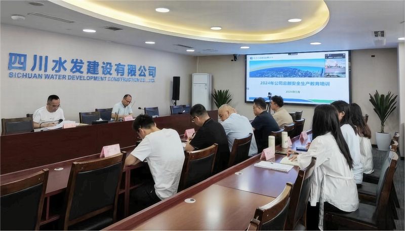 公司總部開展2024年安全生產(chǎn)教育培訓(xùn)