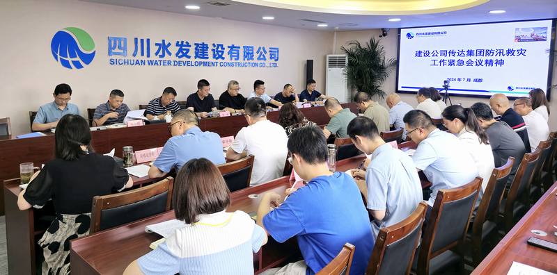 建設(shè)公司傳達集團防汛救災(zāi)工作緊急會議精神