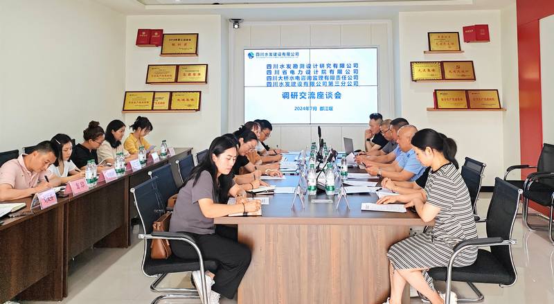 四川水發(fā)設(shè)計公司到公司開展調(diào)研交流