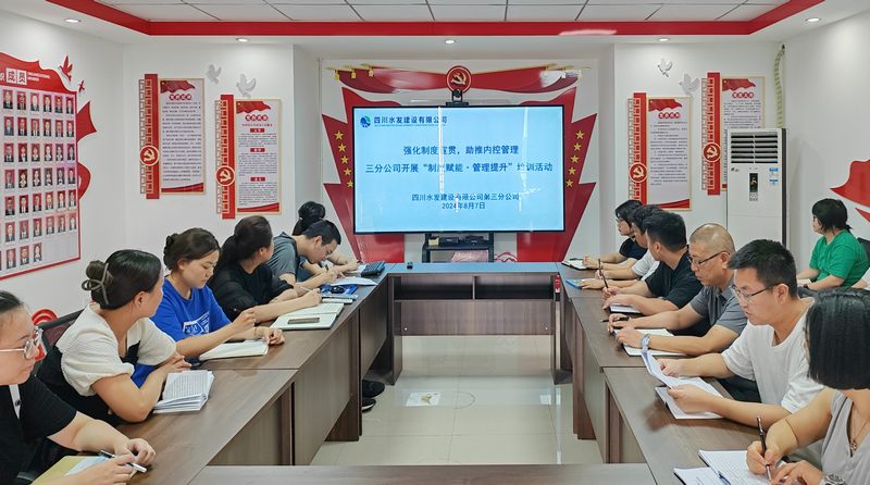 強化制度宣貫 助推內(nèi)控管理—三分公司開展“制度賦能·管理提升”培訓(xùn)暨內(nèi)控制度知識競賽預(yù)賽活動