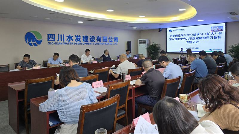 建設公司召開黨委理論學習中心組學習（擴大）會開展深入貫徹中央八項規定精神學習教育專題研討