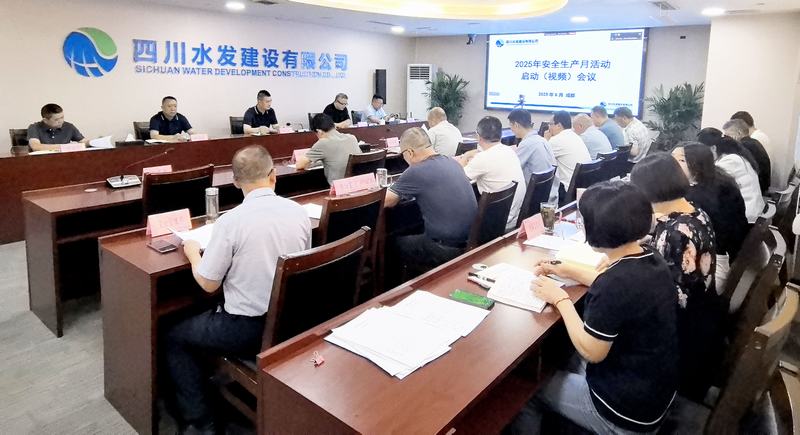 公司召開2025年安全生產(chǎn)月活動(dòng)啟動(dòng)會(huì)議