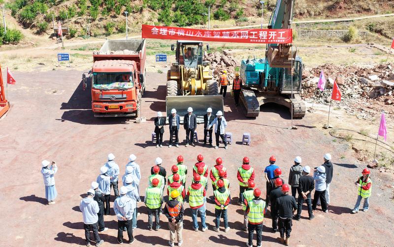 會理市橫山水庫（南部灌區）智慧水網工程正式動工