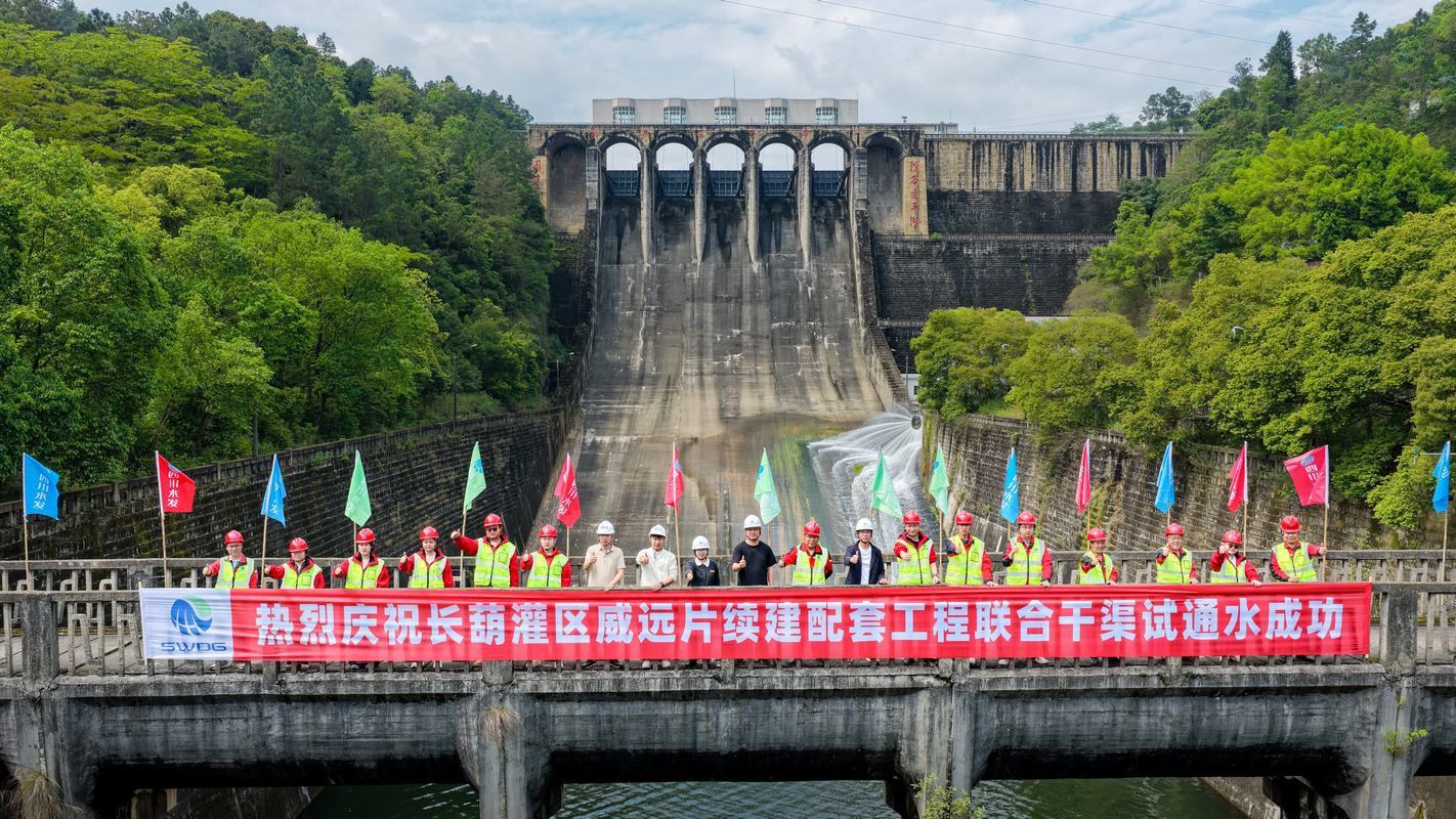 長葫灌區威遠片續建配套工程聯合干渠試通水成功